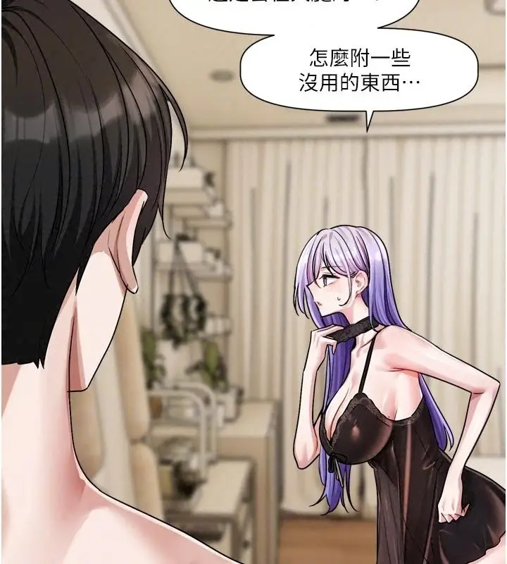 漫画《恋爱版本更新中》第28话第50张图