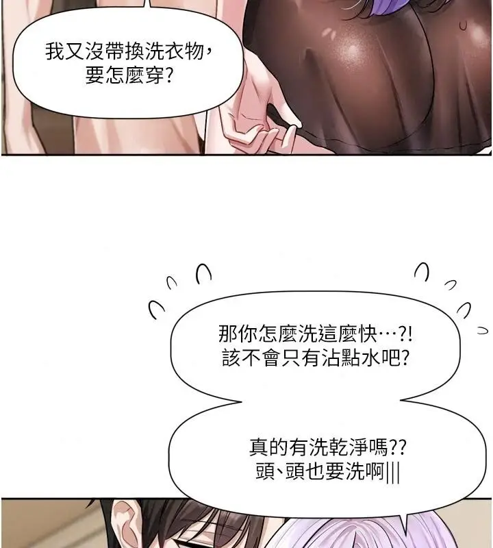 漫画《恋爱版本更新中》第28话第59张图