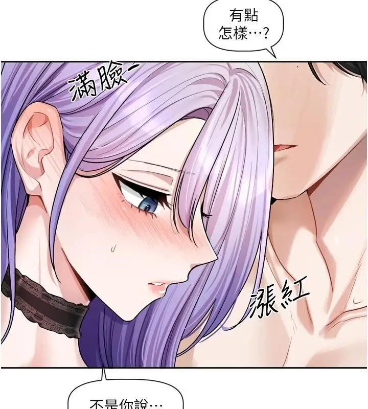 漫画《恋爱版本更新中》第28话第66张图