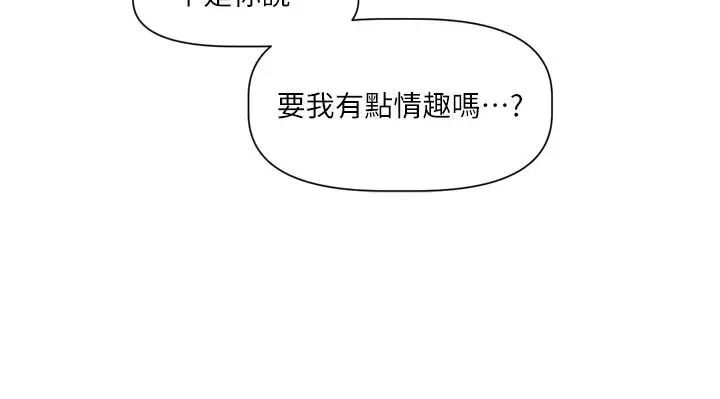 漫画《恋爱版本更新中》第28话第67张图