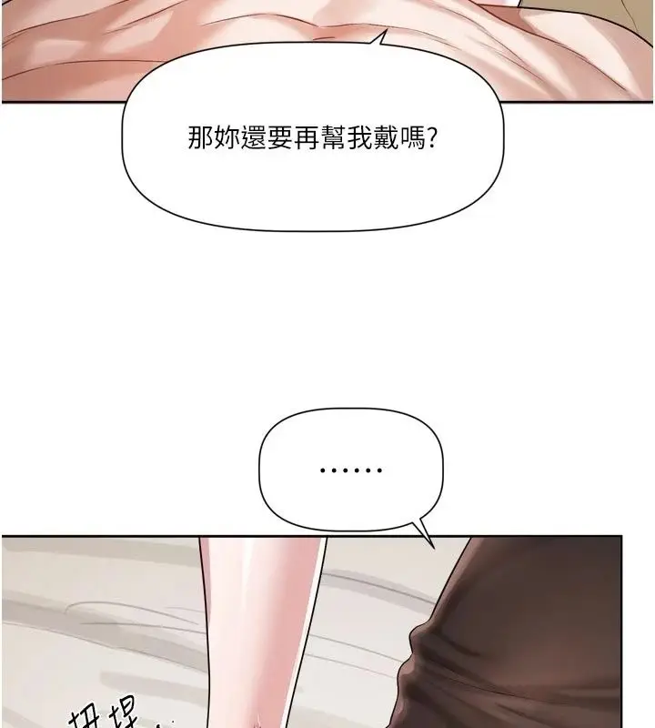 漫画《恋爱版本更新中》第28话第72张图