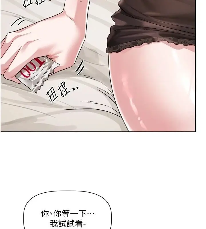 漫画《恋爱版本更新中》第28话第73张图