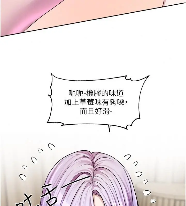 漫画《恋爱版本更新中》第28话第86张图