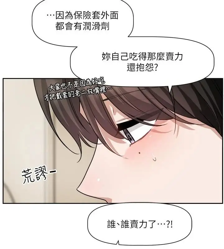 漫画《恋爱版本更新中》第28话第89张图
