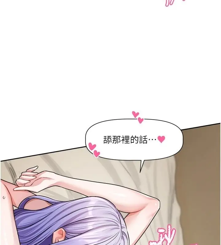 漫画《恋爱版本更新中》第28话第97张图