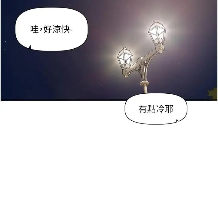漫画《恋爱版本更新中》第29话第106张图