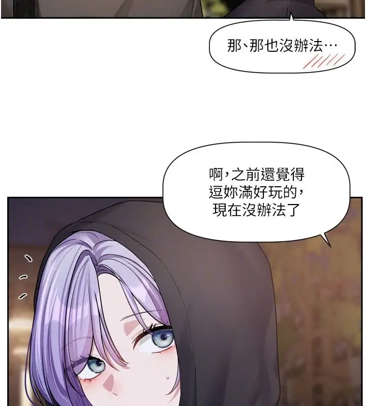 漫画《恋爱版本更新中》第29话第108张图