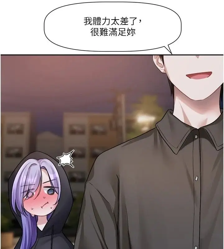 漫画《恋爱版本更新中》第29话第112张图