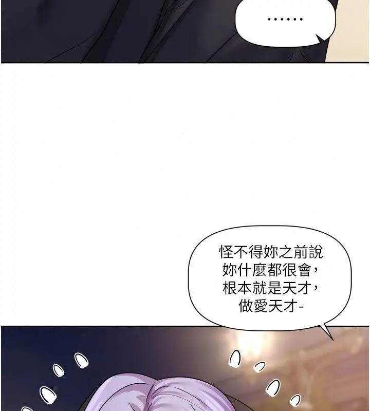 漫画《恋爱版本更新中》第29话第115张图