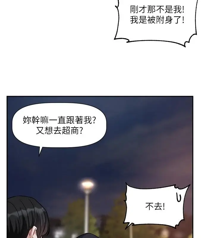 漫画《恋爱版本更新中》第29话第119张图