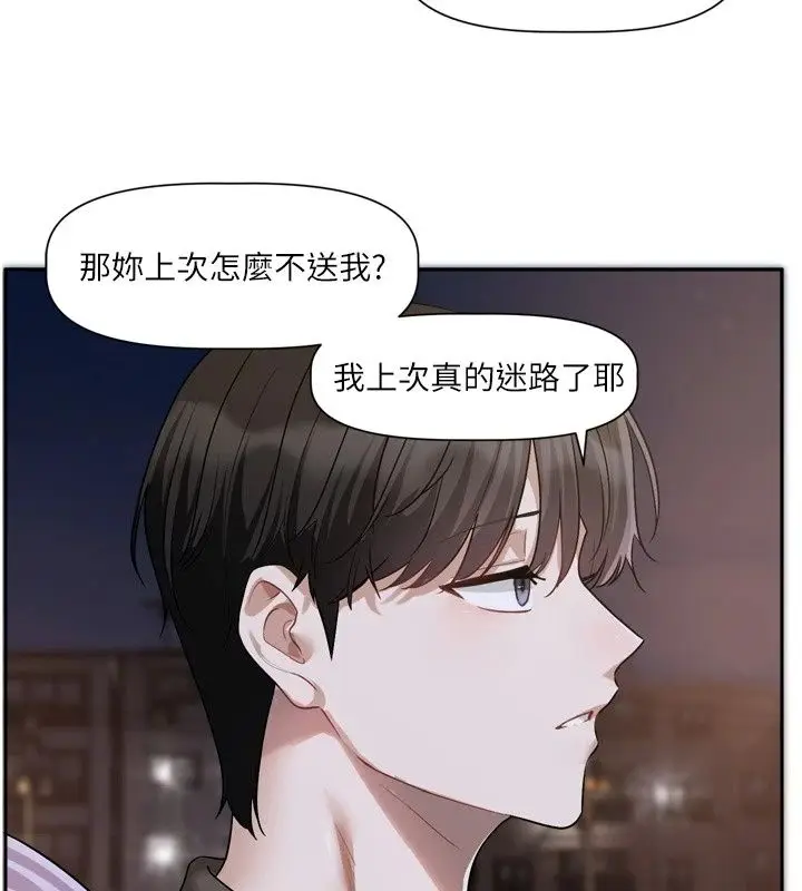 漫画《恋爱版本更新中》第29话第122张图