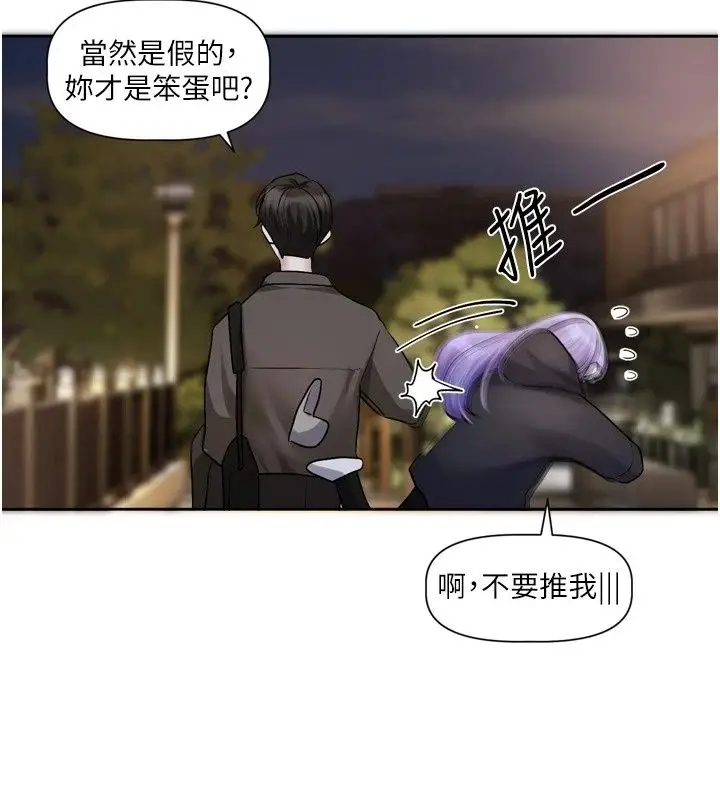 漫画《恋爱版本更新中》第29话第124张图