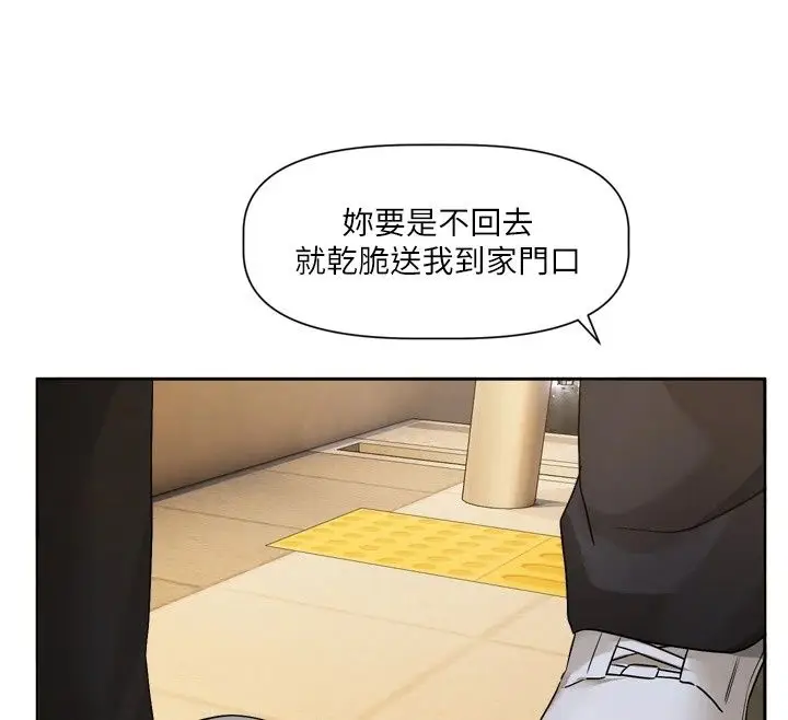 漫画《恋爱版本更新中》第29话第129张图