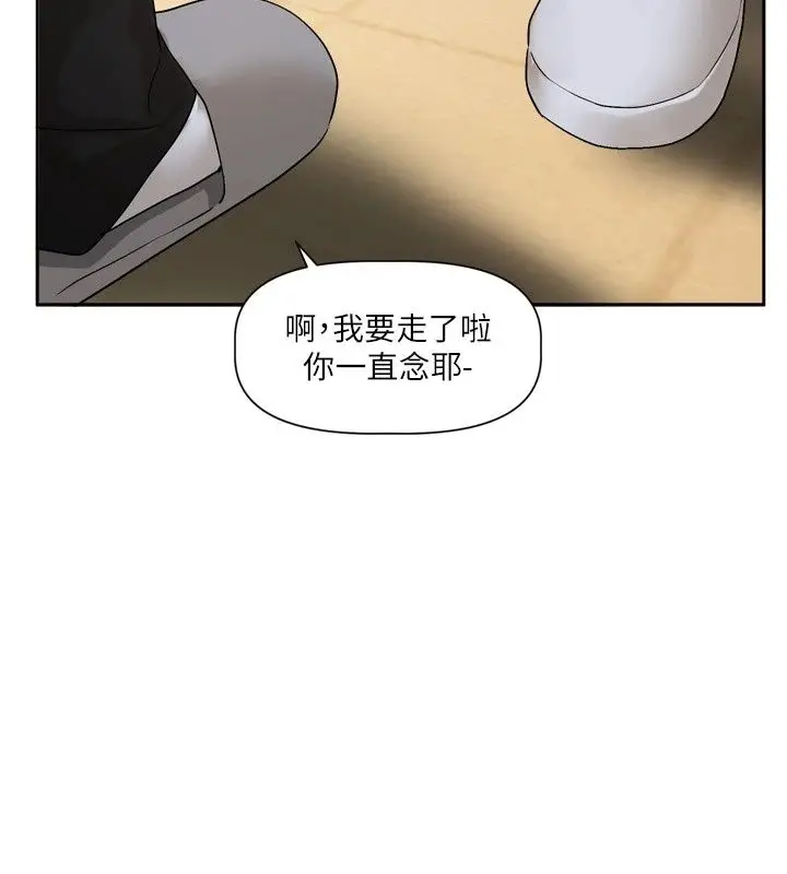 漫画《恋爱版本更新中》第29话第130张图