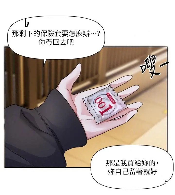漫画《恋爱版本更新中》第29话第132张图