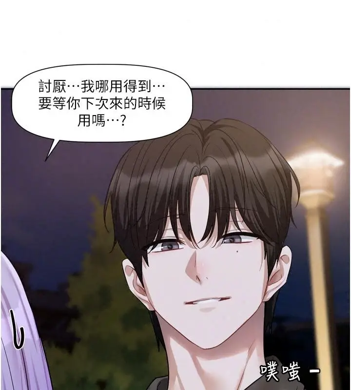 漫画《恋爱版本更新中》第29话第133张图