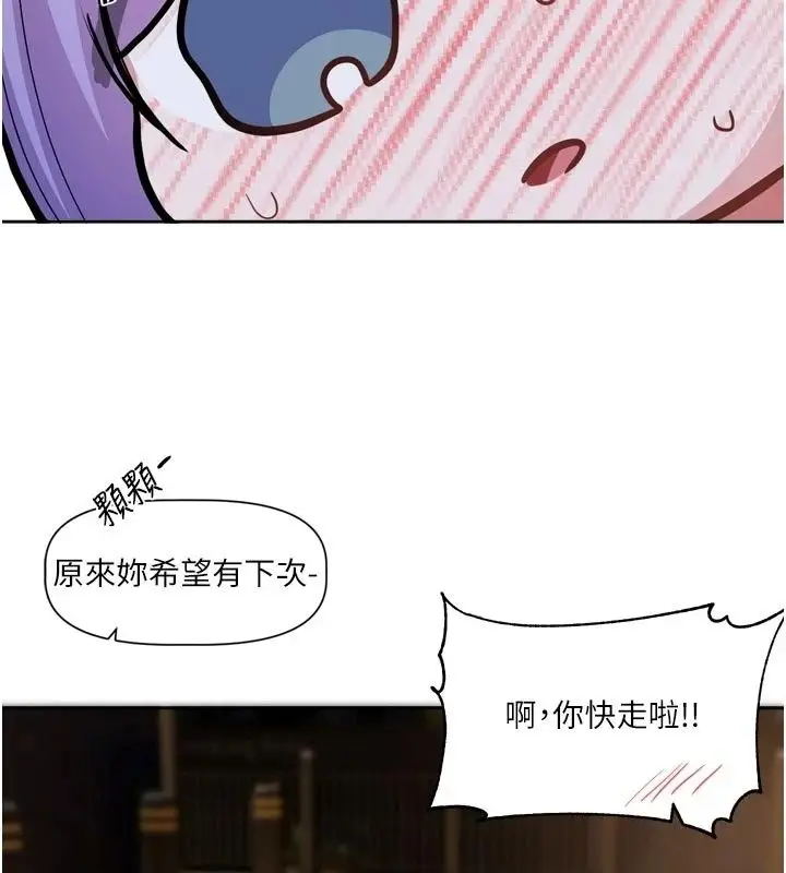 漫画《恋爱版本更新中》第29话第138张图
