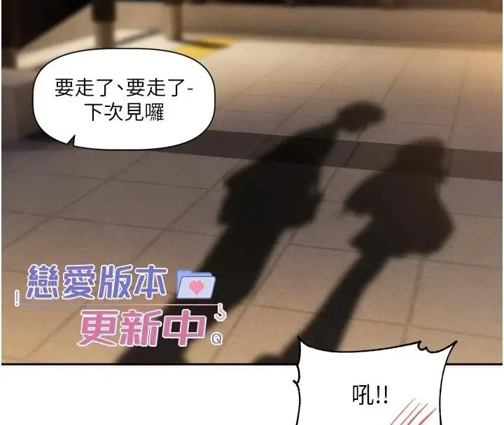 漫画《恋爱版本更新中》第29话第139张图