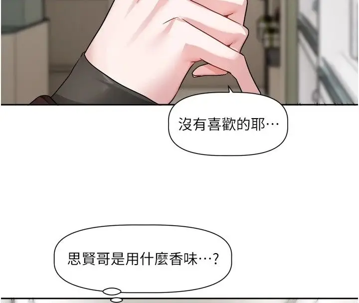 漫画《恋爱版本更新中》第29话第144张图
