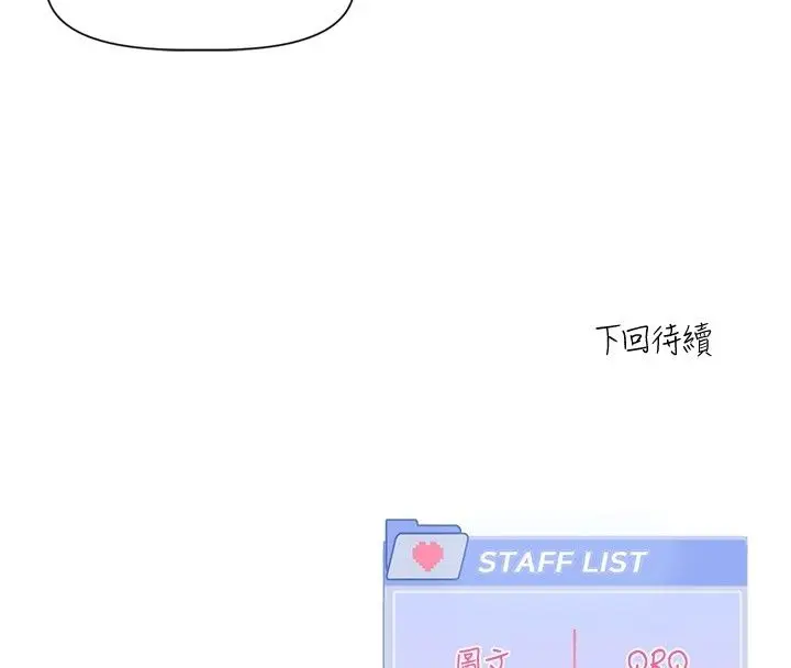 漫画《恋爱版本更新中》第29话第148张图