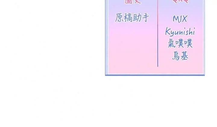 漫画《恋爱版本更新中》第29话第149张图