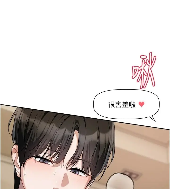 漫画《恋爱版本更新中》第29话第52张图