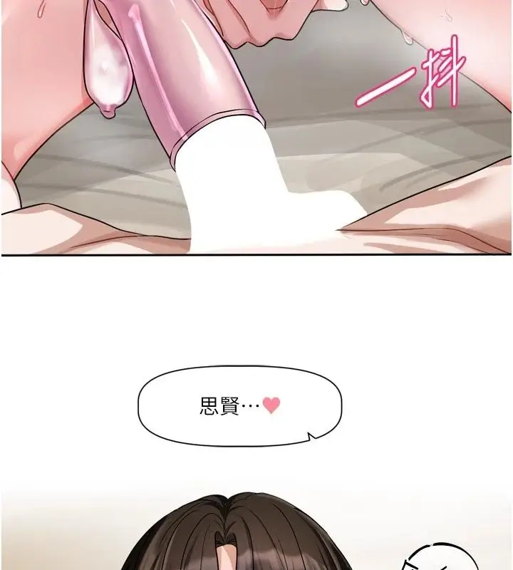 漫画《恋爱版本更新中》第29话第81张图