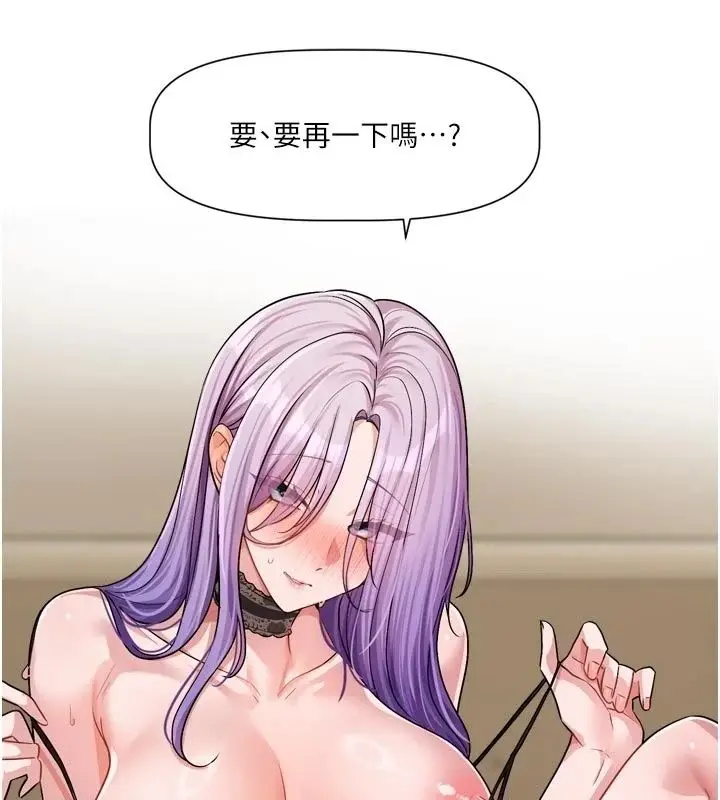 漫画《恋爱版本更新中》第29话第84张图
