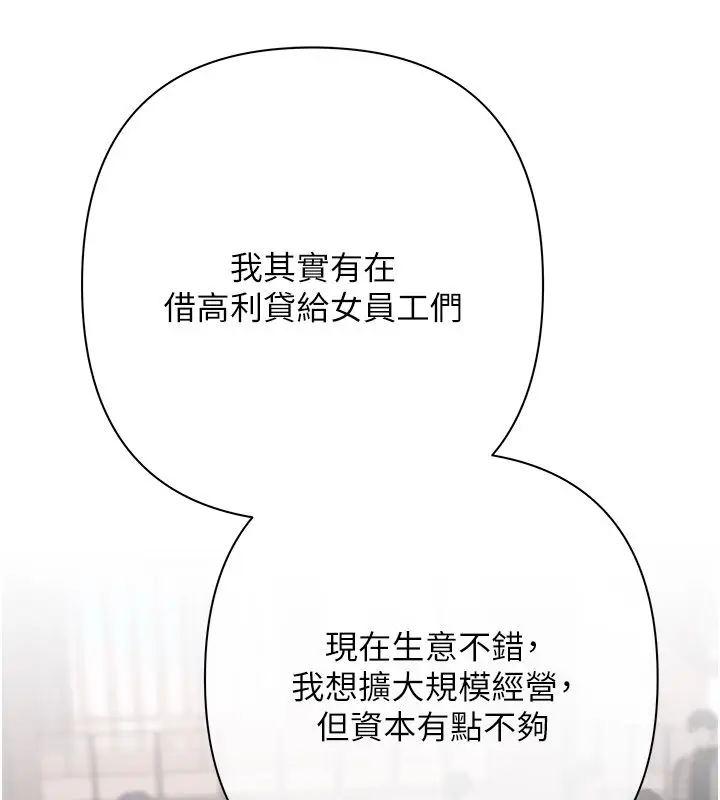 漫画《欲债》第1话第111张图