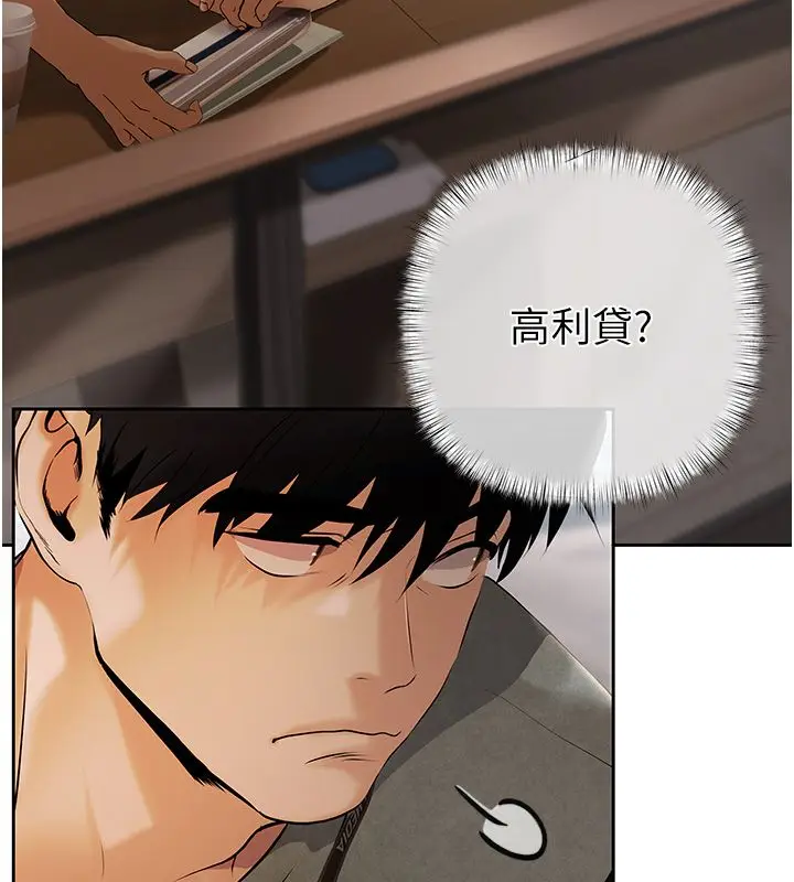 漫画《欲债》第1话第113张图
