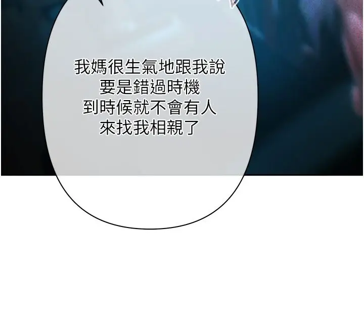 漫画《欲债》第1话第295张图