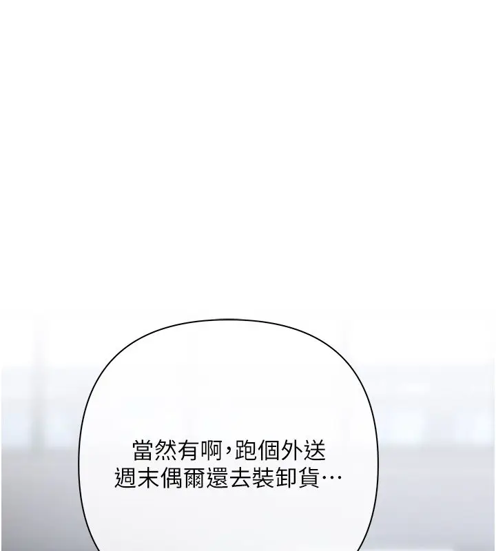 漫画《欲债》第1话第92张图