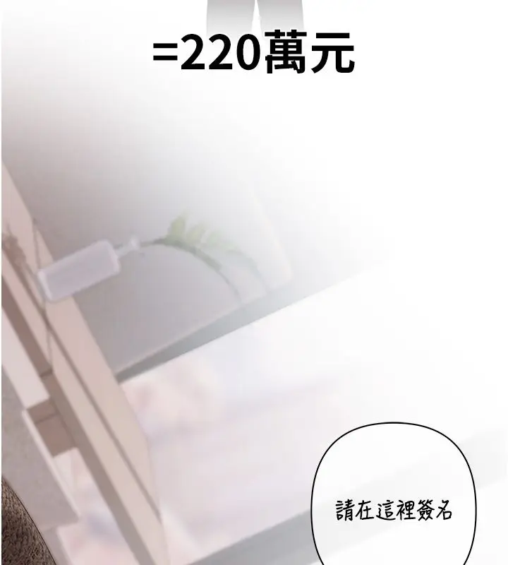 漫画《欲债》第2话第100张图