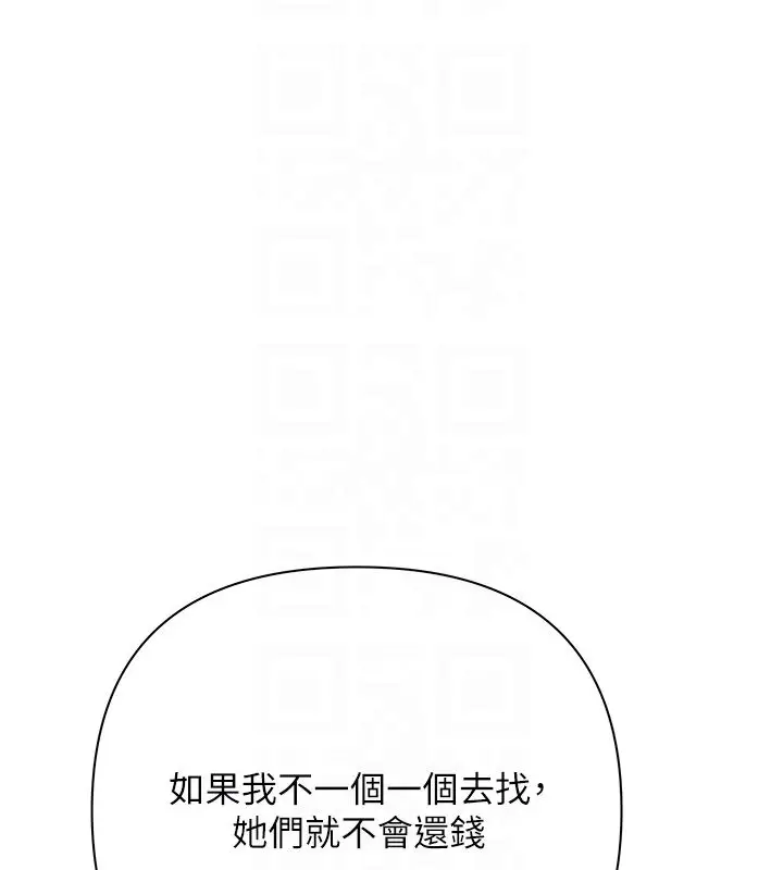 漫画《欲债》第2话第111张图
