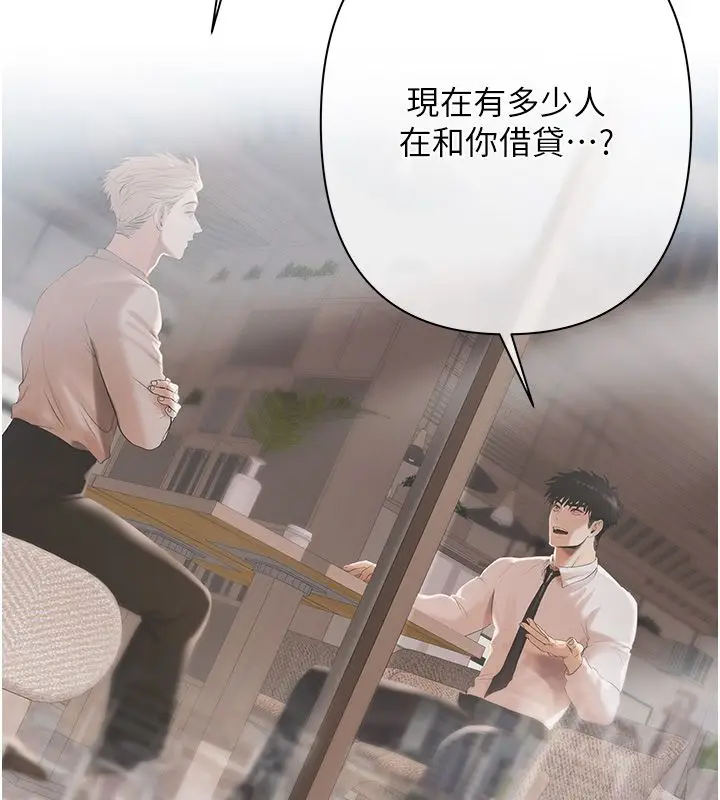 漫画《欲债》第2话第118张图