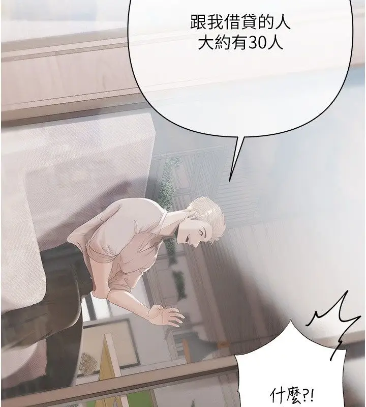 漫画《欲债》第2话第121张图
