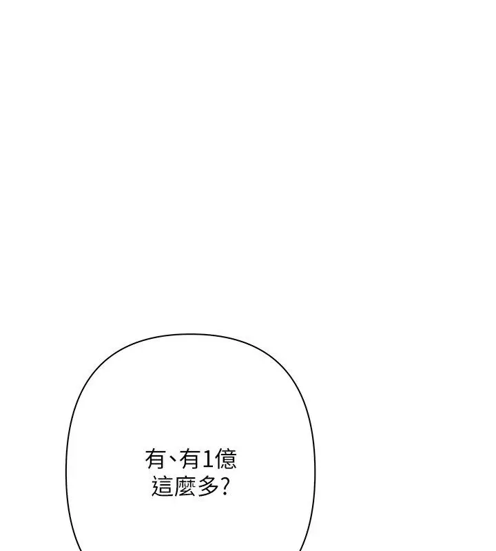 漫画《欲债》第2话第123张图