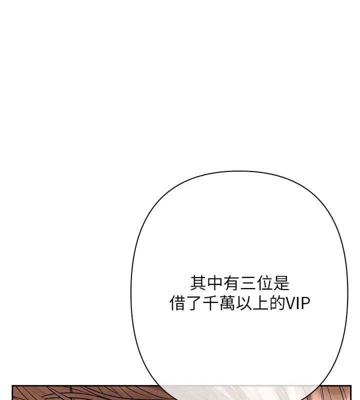 漫画《欲债》第2话第126张图