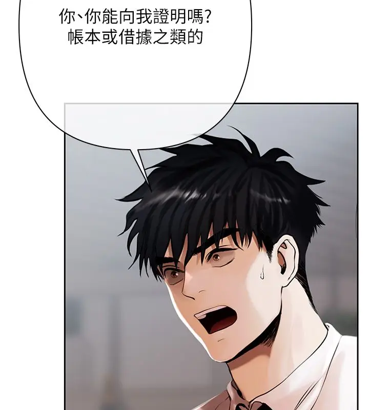 漫画《欲债》第2话第130张图