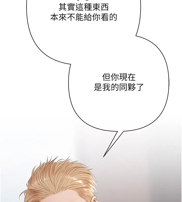 漫画《欲债》第2话第133张图