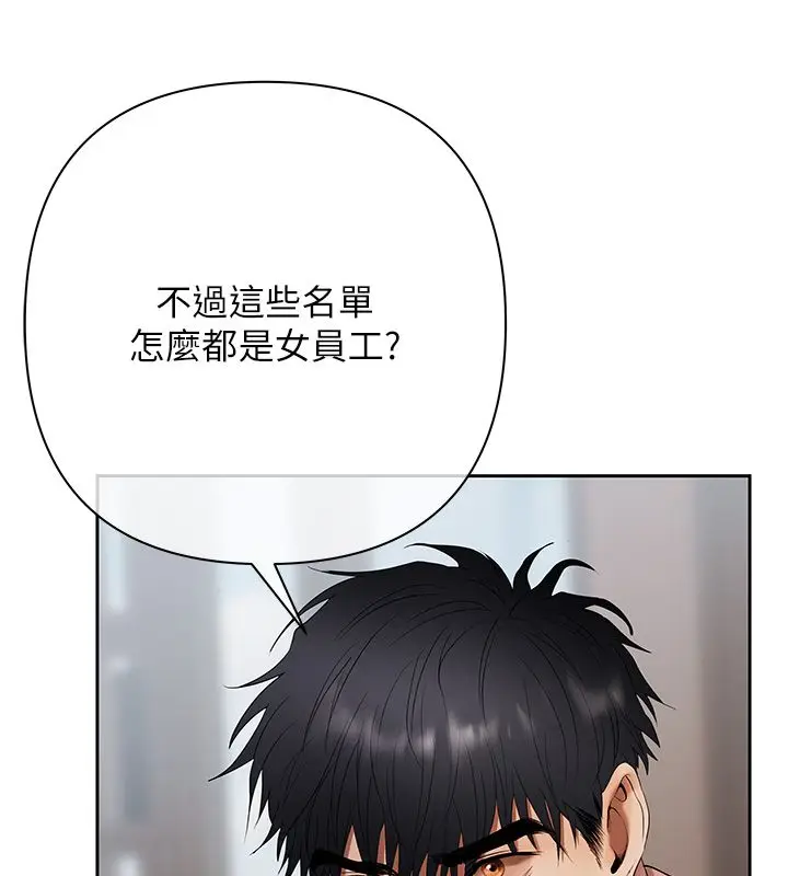 漫画《欲债》第2话第144张图