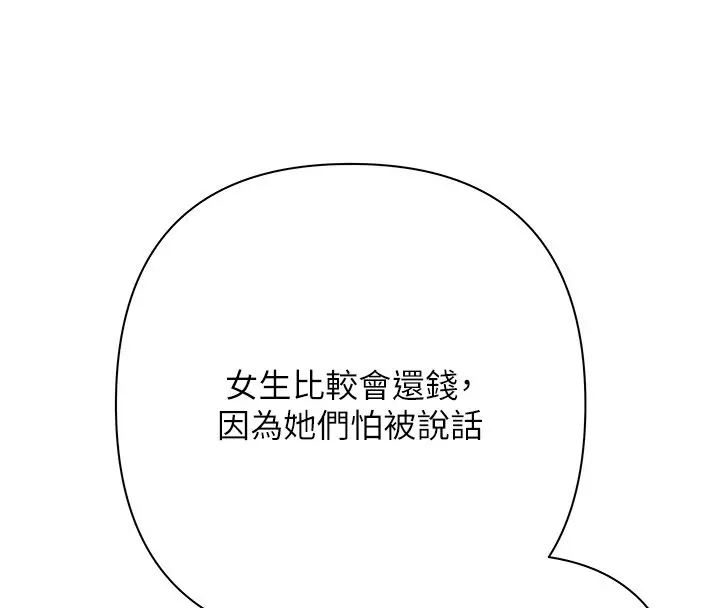 漫画《欲债》第2话第146张图