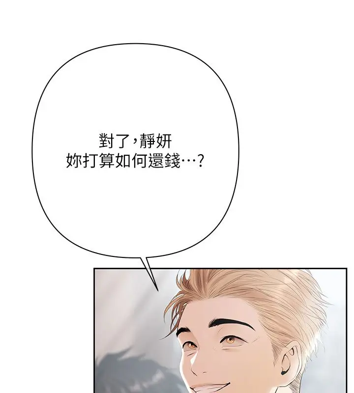 漫画《欲债》第2话第171张图