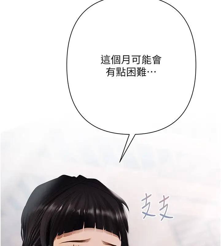 漫画《欲债》第2话第174张图