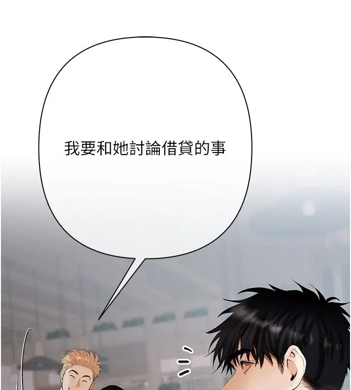 漫画《欲债》第2话第184张图