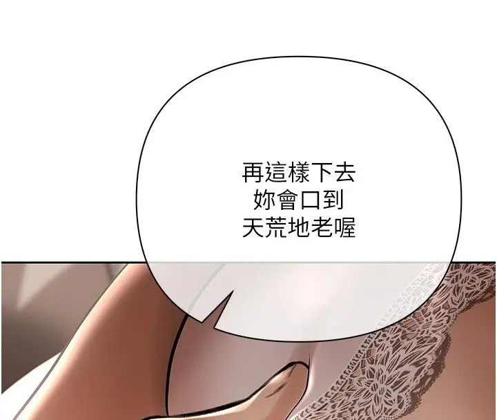 漫画《欲债》第2话第209张图