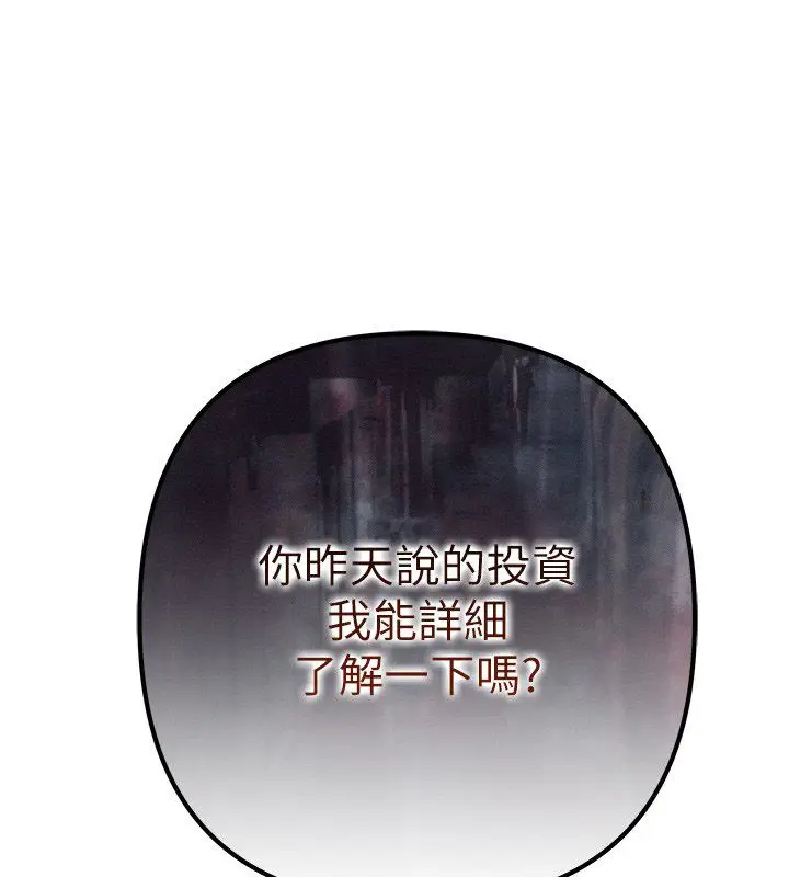漫画《欲债》第2话第3张图