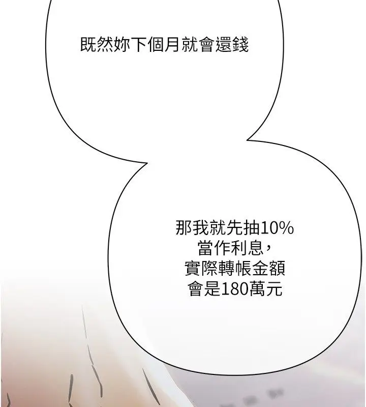 漫画《欲债》第2话第80张图