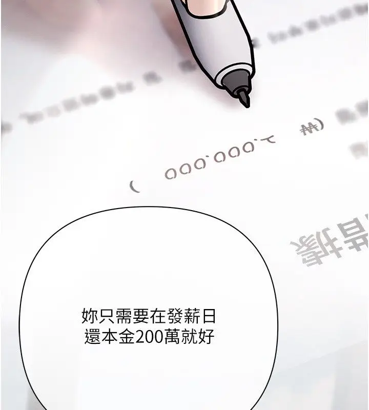 漫画《欲债》第2话第82张图