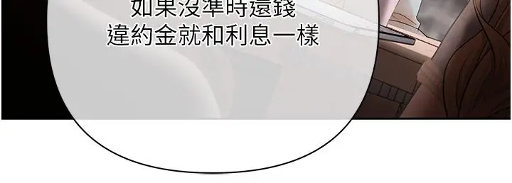漫画《欲债》第2话第88张图